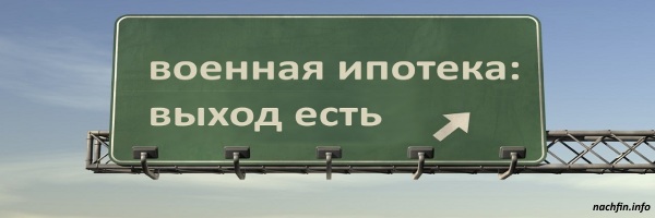 Выход военнослужащих из НИС Выход военнослужащих из НИС