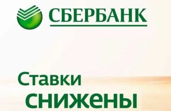 Сбербанк понизил проценты и по вкладам в рублях