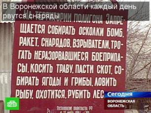 Полигон Погоново Полигон Погоново под Воронежем