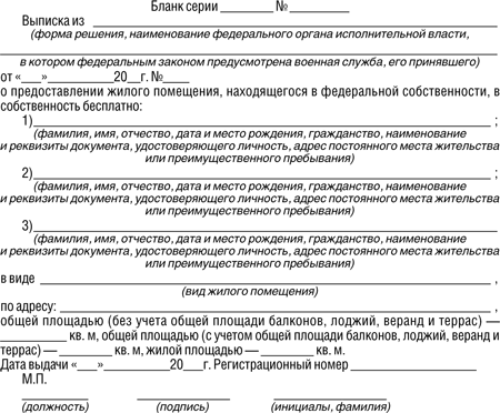 Приложение 2 к Правилам Постановление Правительства Российской Федерации от 29 июня 2011 г. N 512